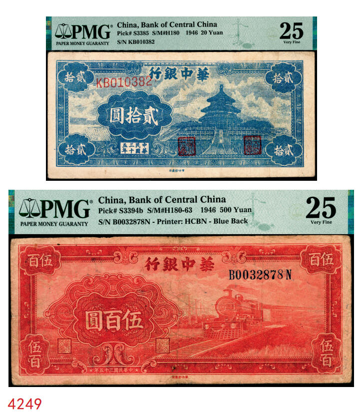 宜和2025年秋季拍卖 纸币 民国三十五年（1946年）华中银行纸币一组2枚，其中：①蓝色天坛图贰拾圆，原票；②红色火车图伍百圆，背花纹图；均为原票，PMG 25