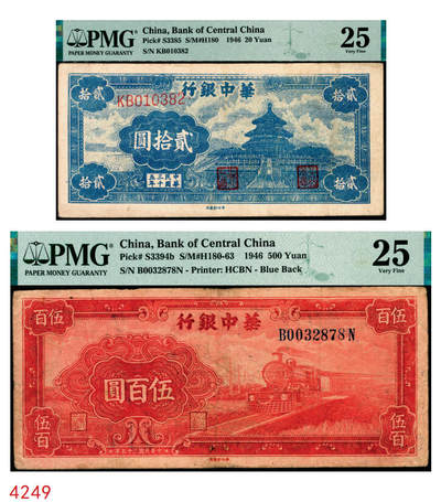 宜和2025年秋季拍卖 纸币 - 民国三十五年（1946年）华中银行纸币一组2枚，其中：①蓝色天坛图贰拾圆，原票；②红色火车图伍百圆，背花纹图；均为原票，PMG 25