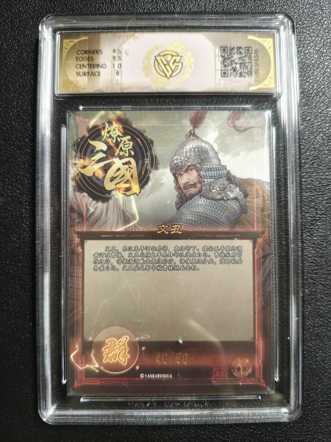 天玑星卡拍第161期《1.15周四截拍》持续收拍收评中 满赠卡需备注 焱卡文化 燎原三国 巴丁 文丑 46/50 折光 CCG9.5