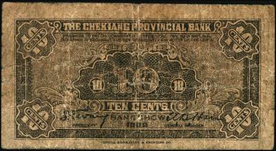 宜和2025年秋季拍卖 纸币 民国二十一年（1932年）浙江地方银行壹角、贰角各1枚，杭州地名；原票，六五至七五品