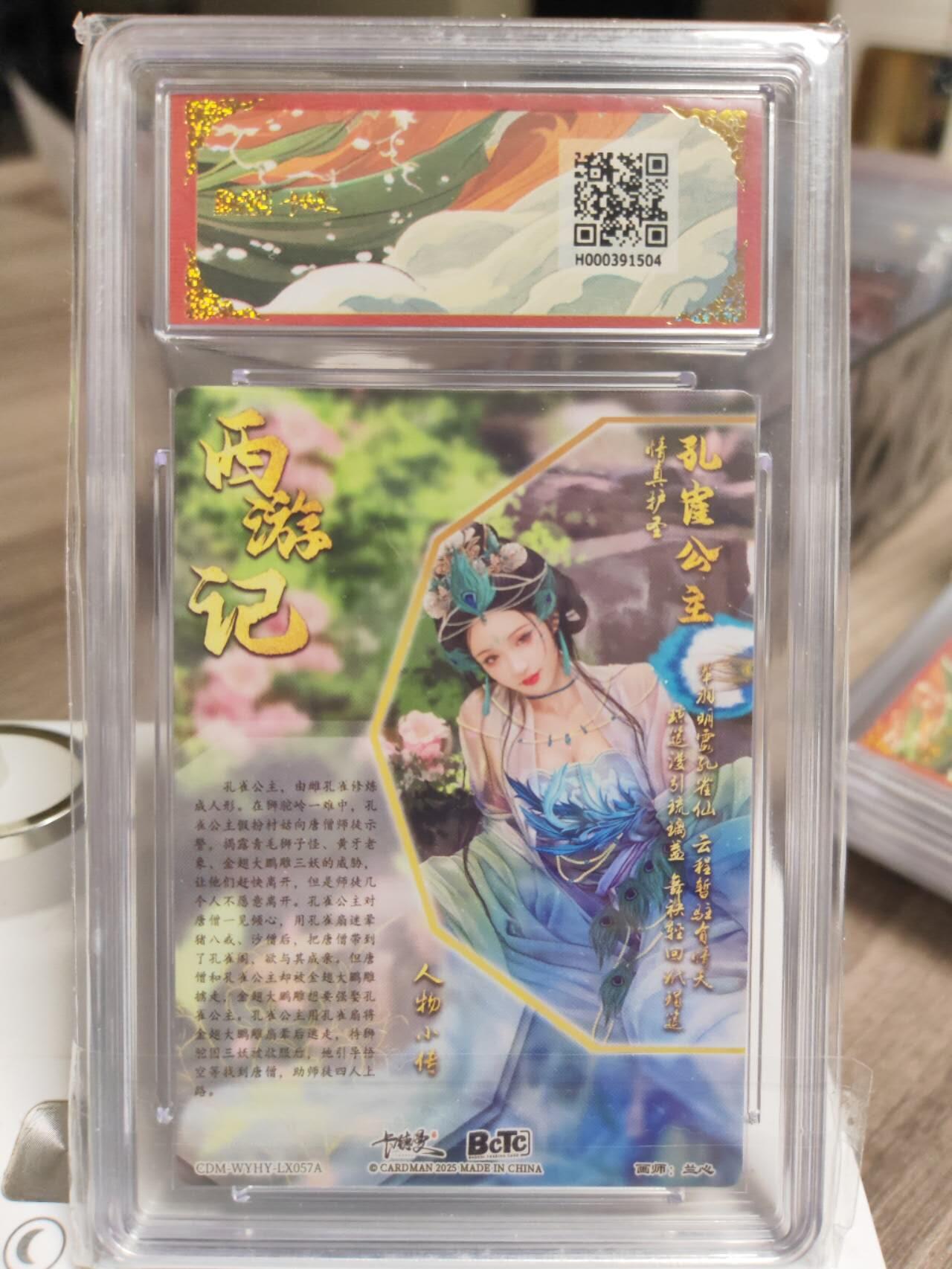 阳大大卡牌拍卖第93期（持续收拍品，周五晚上九点截拍，进群福利早知道） 【爆金】卡德曼 武韵红颜（西游礼盒）兰心 孔雀公主 粗闪