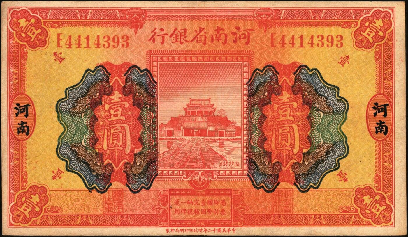 宜和2025年秋季拍卖 纸币 民国十二年（1923年）河南省银行纸币一组3枚，其中：①②当拾铜元伍拾枚无地名、保大地名（即保定、大名府，军票性质）各1枚；③开封龙亭图壹圆，河南地名；原票，八五至九五品