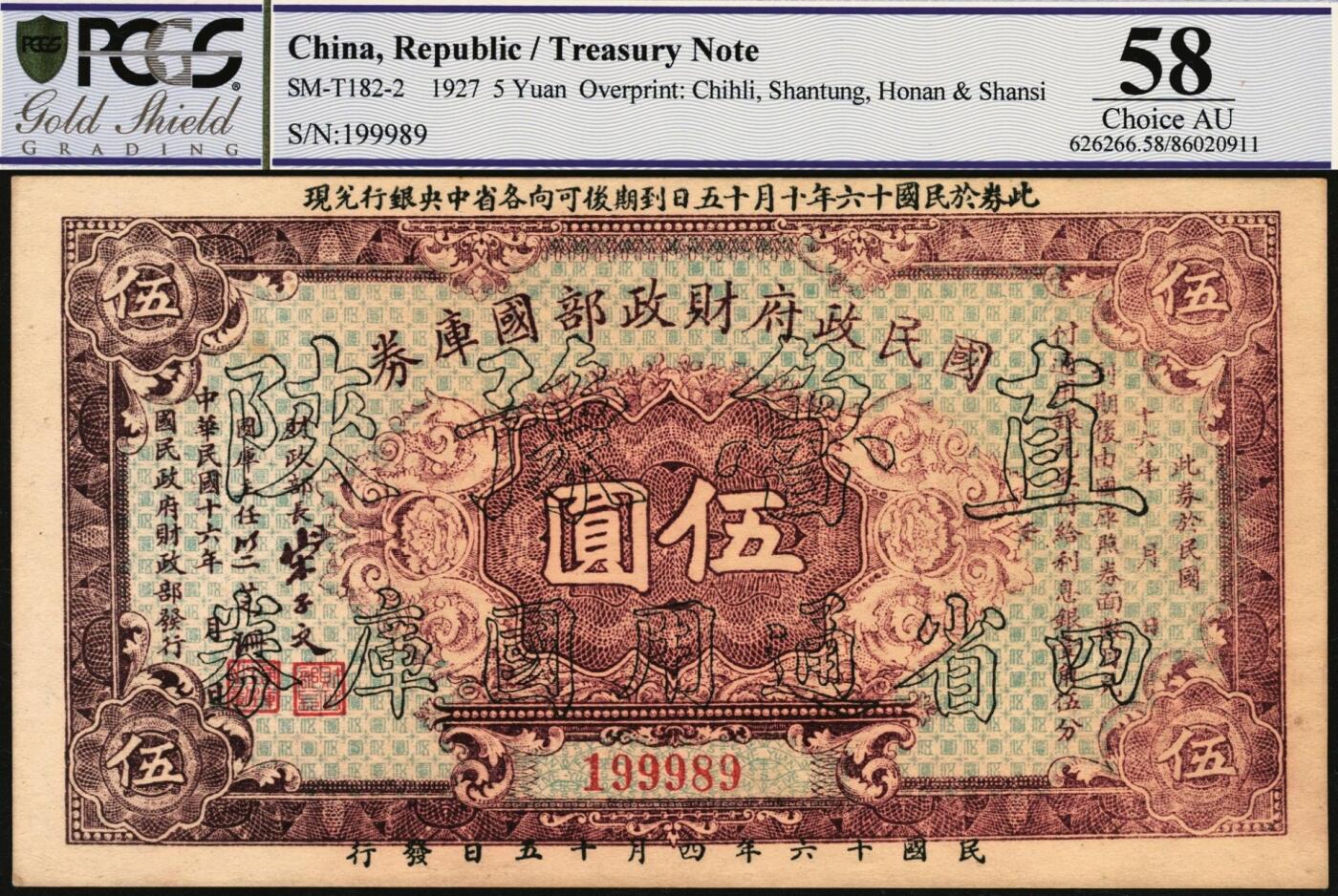 宜和2025年秋季拍卖 纸币 民国十六年（1927年）国民政府财政部国库券壹圆、伍圆各1枚，加盖“直鲁豫陕四省通用国库券”，发行于北伐战争时期；PCGS 64/PCGS 58