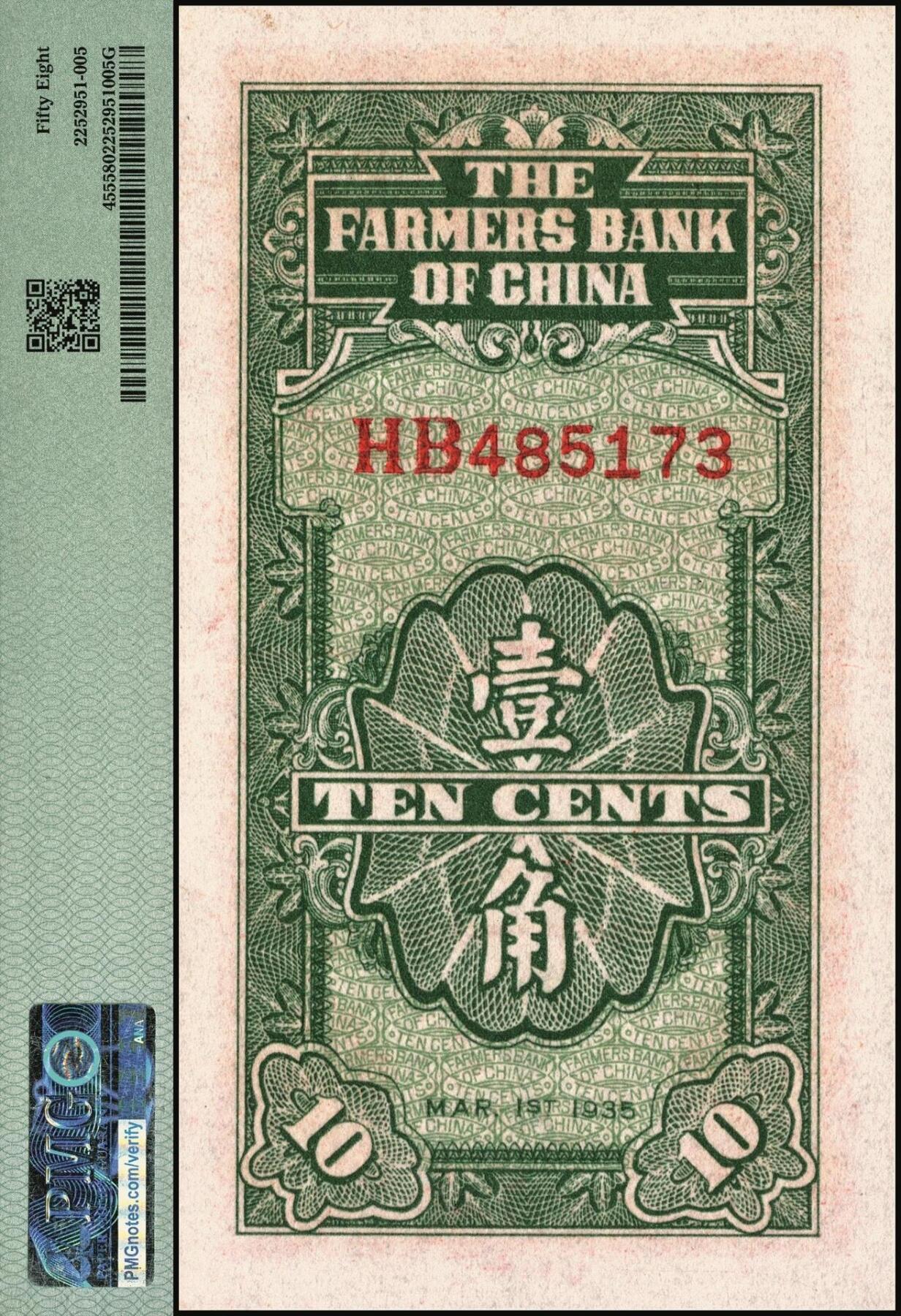 宜和2025年秋季拍卖 纸币 民国廿四年三月（1935年）中国农民银行大业版壹角，徐继庄签名，双字轨；PMG 58