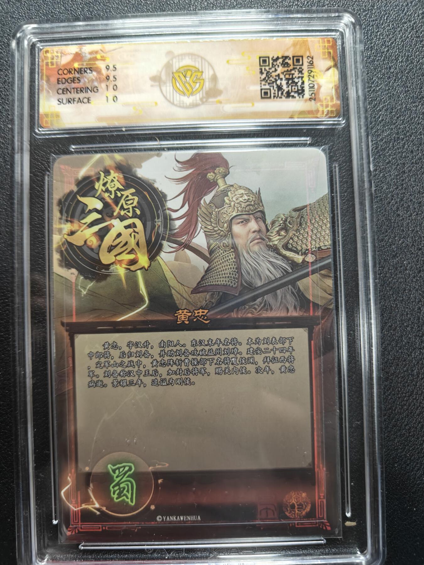 天玑星卡拍第161期《1.15周四截拍》持续收拍收评中 满赠卡需备注 焱卡文化 燎原三国 巴丁 黄忠 炫彩 CCG10