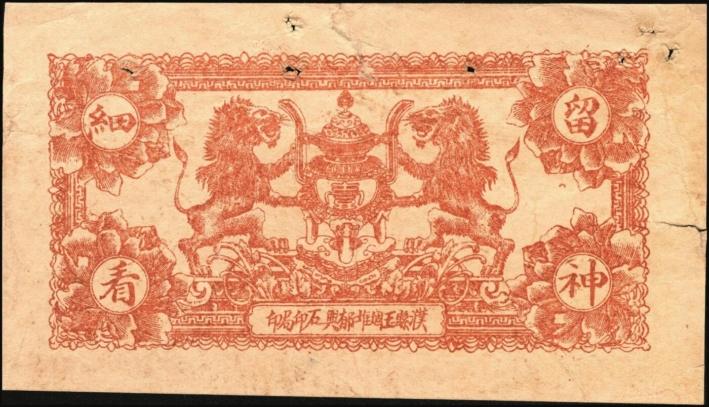 宜和2025年秋季拍卖 纸币 山东钱庄票一组6枚，其中：（蓬莱）德顺号1930年叁佰文；（濮县）德盛昌伍百文；（棲霞）信丰东1931年壹吊；福山县地方财政保管委员会流通券壹圆；（海阳）久兴堂1937年壹圆；（牟平）厚德堂1941年壹圆；七至八品