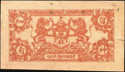 宜和2025年秋季拍卖 纸币 山东钱庄票一组6枚，其中：（蓬莱）德顺号1930年叁佰文；（濮县）德盛昌伍百文；（棲霞）信丰东1931年壹吊；福山县地方财政保管委员会流通券壹圆；（海阳）久兴堂1937年壹圆；（牟平）厚德堂1941年壹圆；七至八品