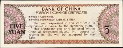 宜和2025年秋季拍卖 纸币 中国银行外汇兑换券1979年壹角、伍角、壹圆、伍圆、拾圆、伍拾圆、壹佰圆，1988年伍拾圆、壹佰圆共9枚大全套，原票，九八至全新