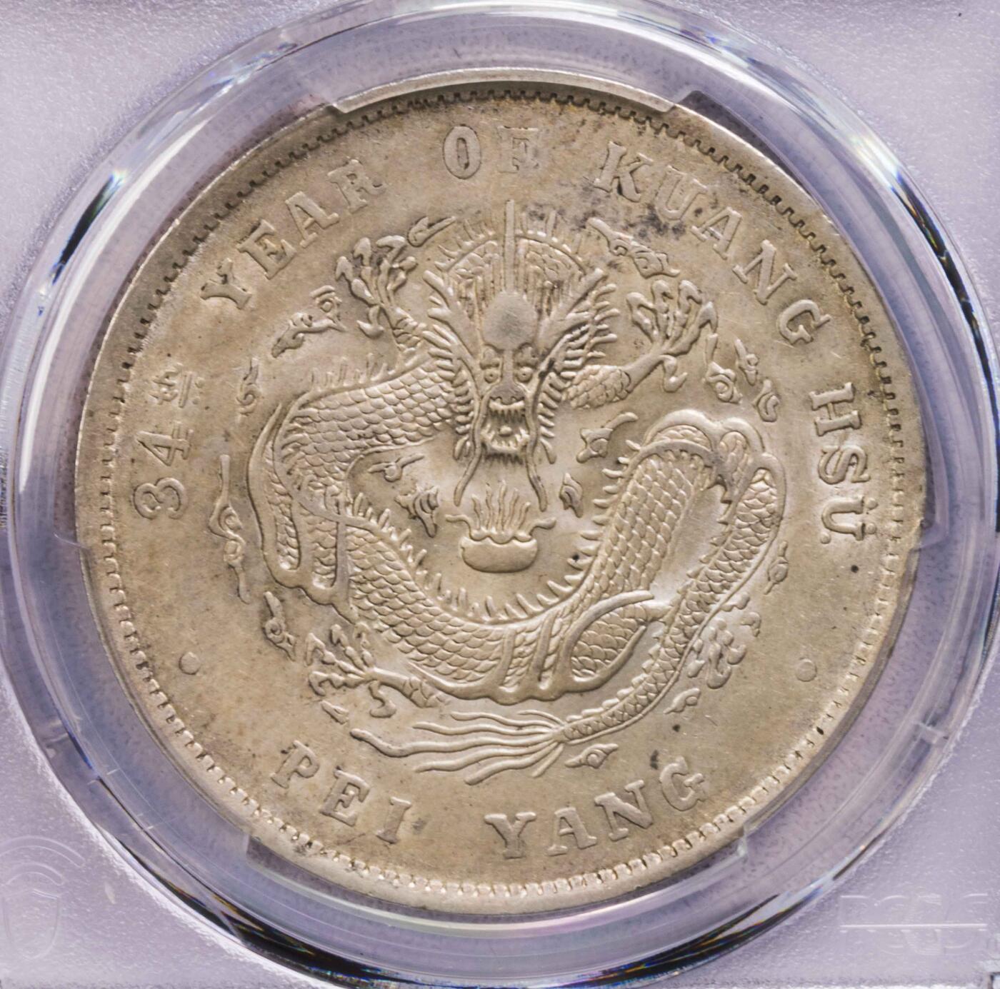 PCGS-AU53 北洋34龙洋 底光