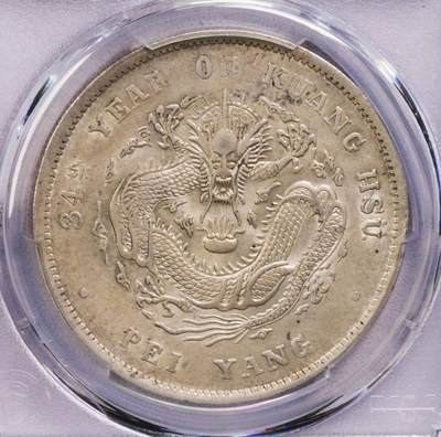 PCGS-AU53 北洋34龙洋 底光 - PCGS-AU53 北洋34龙洋 底光