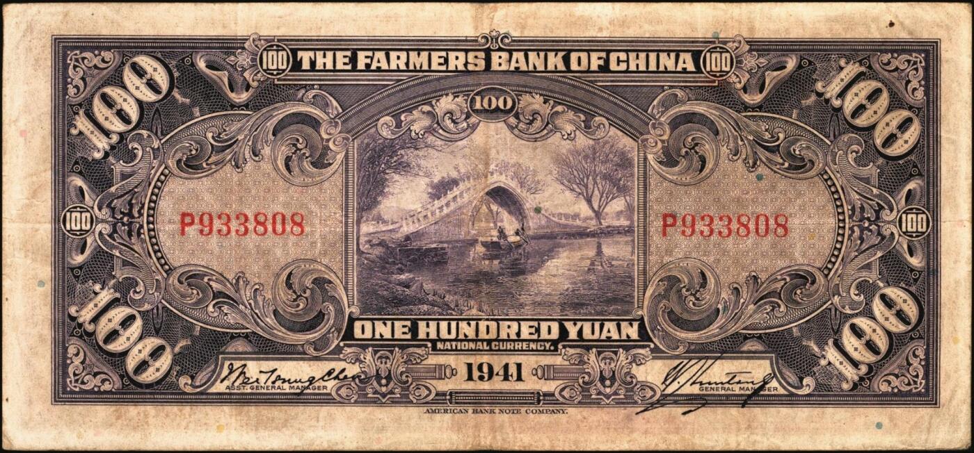 宜和2025年秋季拍卖 纸币 交通银行纸币一组14枚，其中：1935年①②大业版壹角、黑色牛耕地贰角，徐继庄签名，双字轨；③④⑤德纳罗版壹圆、伍圆、拾圆，叶琢堂·陈淮钟签名，双字轨；1936年⑥德纳罗版伍角，双字轨；1937年⑦⑧大业版壹角、贰角，叶琢堂签名；1940年⑨⑩大业版壹圆、拾圆，双字轨；1941年⑪德纳罗版壹圆，双字轨中号码券；美钞版⑫⑬壹佰圆，海宁紫薇桥图，无地名、重庆地名各1枚；⑭伍佰圆，海宁紫薇桥图，无字轨；