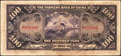 宜和2025年秋季拍卖 纸币 交通银行纸币一组14枚，其中：1935年①②大业版壹角、黑色牛耕地贰角，徐继庄签名，双字轨；③④⑤德纳罗版壹圆、伍圆、拾圆，叶琢堂·陈淮钟签名，双字轨；1936年⑥德纳罗版伍角，双字轨；1937年⑦⑧大业版壹角、贰角，叶琢堂签名；1940年⑨⑩大业版壹圆、拾圆，双字轨；1941年⑪德纳罗版壹圆，双字轨中号码券；美钞版⑫⑬壹佰圆，海宁紫薇桥图，无地名、重庆地名各1枚；⑭伍佰圆，海宁紫薇桥图，无字轨；