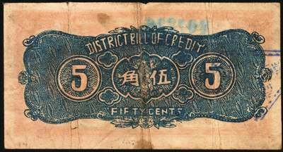 宜和2025年秋季拍卖 纸币 民国二十八年（1939年）长子县银号伍角3枚：背面无签三角章、背面签字圆章、背“胜”圆章，晋东南抗日根据地纸币；原票，七五至八五品