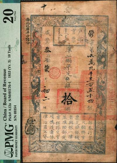 宜和2025年秋季拍卖 纸币 咸丰叁年拾贰月初二日（1853年）户部官票拾两，鬱字号，右边盖有满汉文布政使司大官印，左上角黑字加盖“每两比库平少陆分”；背书极佳，以及“蔚州搭解”“直隶冀州”“咸丰五年八月藩司发到”“咸丰四年六月十九日领涿州公帑”、“六月廿八日内部□租□”等字样及八处官印，难得上乘佳品；PMG 20/Spindle Holes at Issue Repaired，Tear