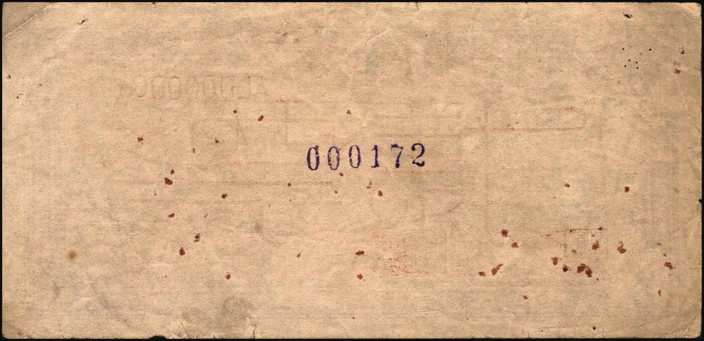 宜和2025年秋季拍卖 纸币 民国三十四年（1945年）北海银行紫色轮船火车图壹百圆票样，正背共2枚，山东地名，背印英文“New democracy Free China”（即“新民主自由中国”），少见，Pick#S3591s；七至八品，有损有锈