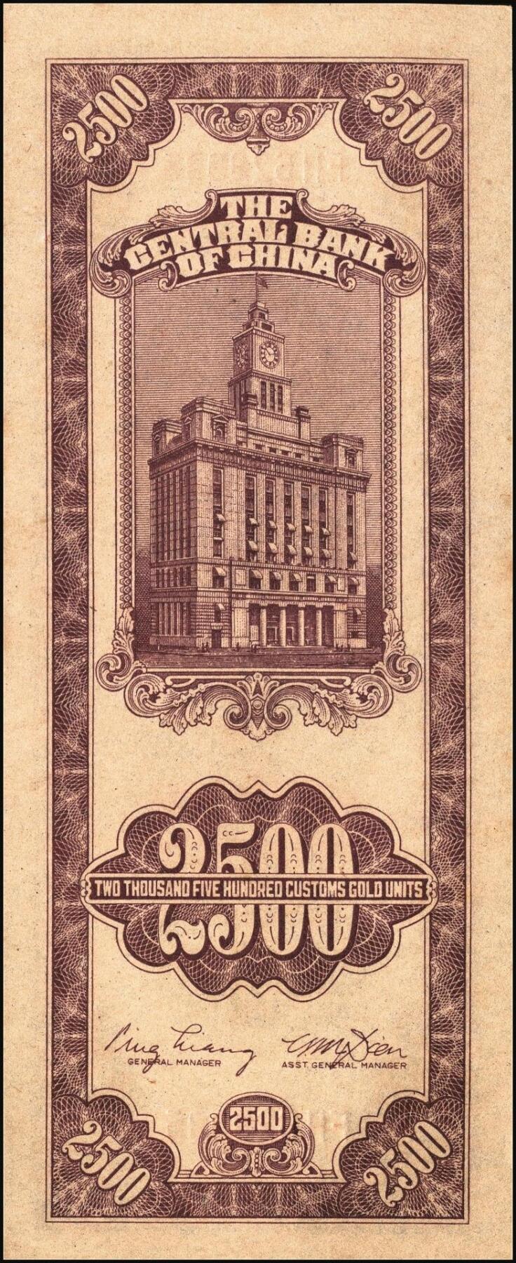 宜和2025年秋季拍卖 纸币 民国三十七年（1948年）中央银行关金中央版贰仟伍佰圆一组3枚连号，Pick#358，大号码券；原票，九八品