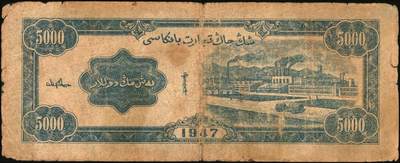 宜和2025年秋季拍卖 纸币 民国时期新疆纸币一组7枚，其中：新疆商业银行1946伍佰圆；1947伍仟圆、贰万圆2枚；1948拾万圆、伍拾万圆；新疆省银行1949陆仟万圆，均为贾尼木汗签名；六至七五品