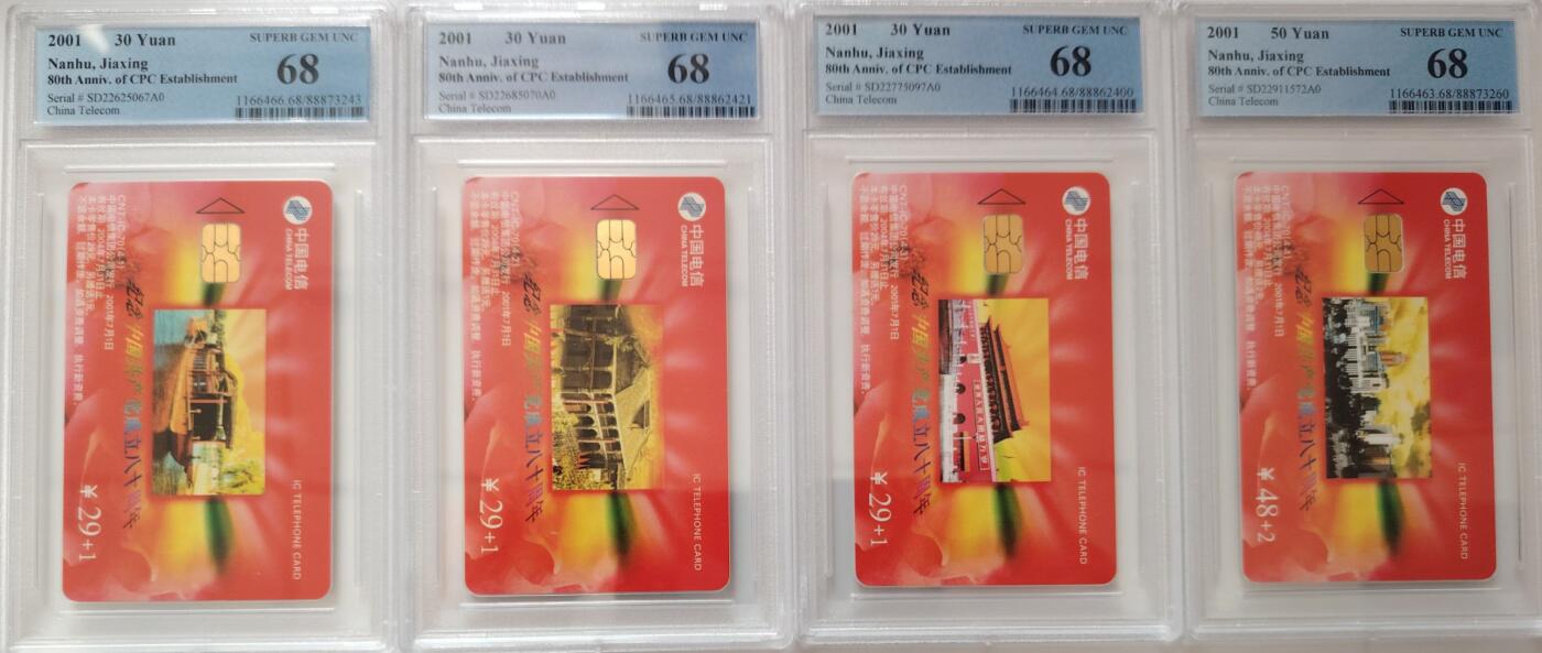 公藏第129期评级卡拍卖 电信IC卡（IC-70  中国共产党成立80周年）4全山东版，PCGS评级68分。