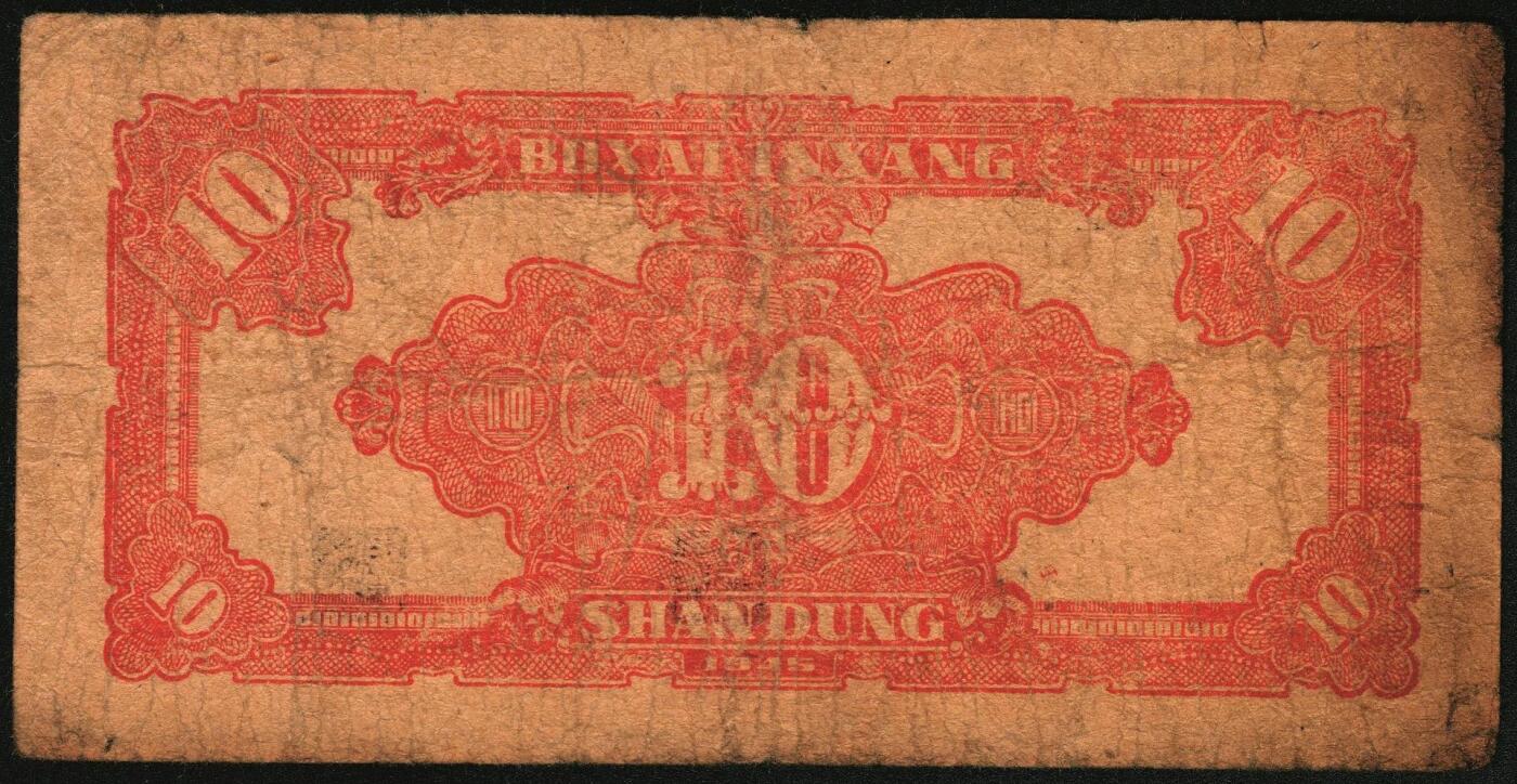 宜和2025年秋季拍卖 纸币 民国三十四年（1945年）北海银行红色锄地图拾圆，山东地名，一组6枚，其中：①②左右6位大号码，加印“生”字，“产”字各1枚；③左右7位中号码，无加盖；Pick#S3580a。④⑤左边小字轨右边号码版2枚；⑥左边大字轨右边号码版；Pick#S3580b；七至八品