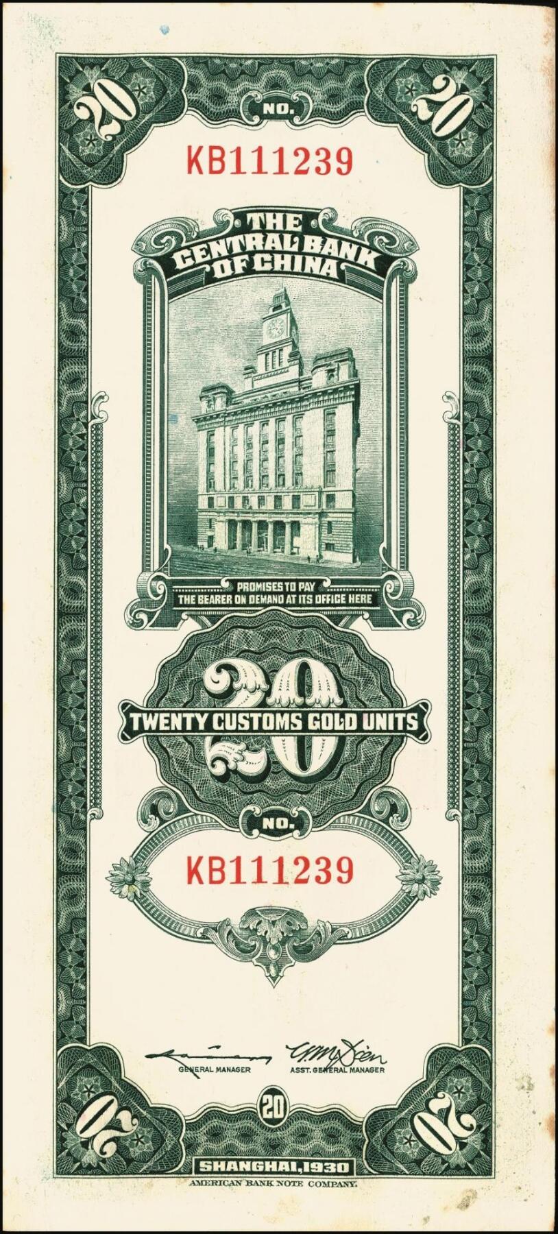 宜和2025年秋季拍卖 纸币 民国十九年（1930年）中央银行美钞版关金贰拾圆一组19枚，Pick#328，跳号相连，李骏耀·田亦民签名，双字轨；原票，九五品