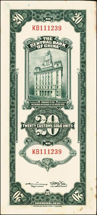 宜和2025年秋季拍卖 纸币 民国十九年（1930年）中央银行美钞版关金贰拾圆一组19枚，Pick#328，跳号相连，李骏耀·田亦民签名，双字轨；原票，九五品