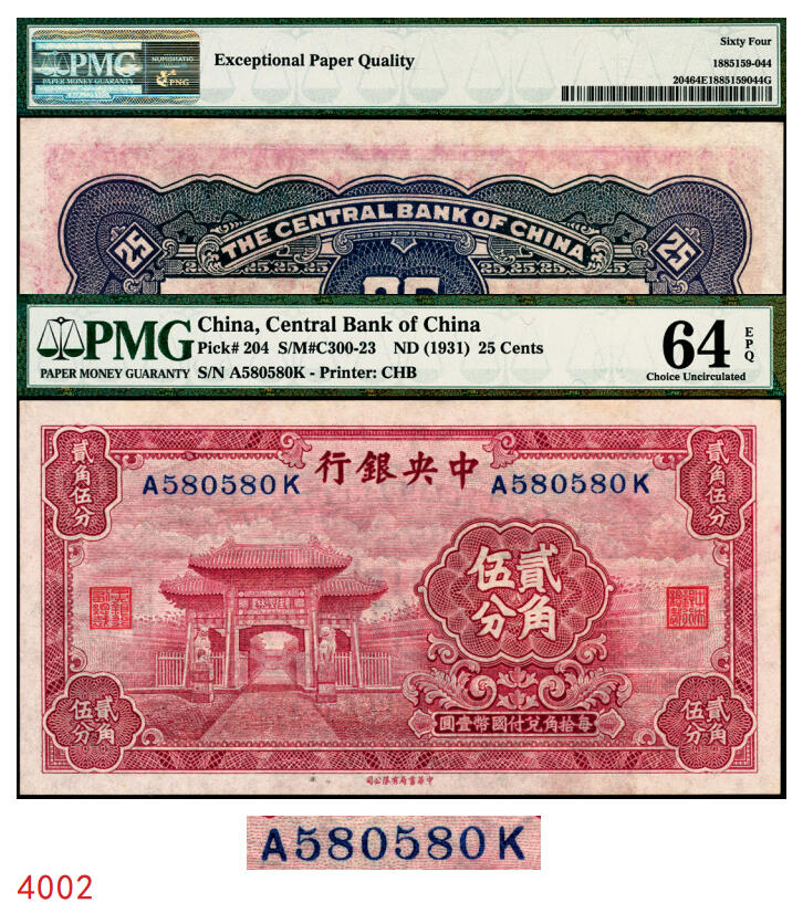 宜和2025年秋季拍卖 纸币 中央银行（1931年）银元辅币券中华版至圣林贰角伍分，前后字轨；重复号580580，PMG英文专属注释，据统计每百万张大约仅有1000张此类型号码，较为稀少，品种+EPQ+分数+号码之玩法逻辑；PMG 64 EPQ