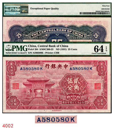 宜和2025年秋季拍卖 纸币 - 中央银行（1931年）银元辅币券中华版至圣林贰角伍分，前后字轨；重复号580580，PMG英文专属注释，据统计每百万张大约仅有1000张此类型号码，较为稀少，品种+EPQ+分数+号码之玩法逻辑；PMG 64 EPQ