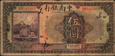 宜和2025年秋季拍卖 纸币 商业银行纸币一组3枚，其中：①民国十三年（1924年）中南银行伍圆，上海地名，加盖领券“SC”；民国二十年（1931年）中国实业银行②壹圆，天津地名；③伍圆，上海地名，加印领券“松·元·PO”字样；原票，六至七五品