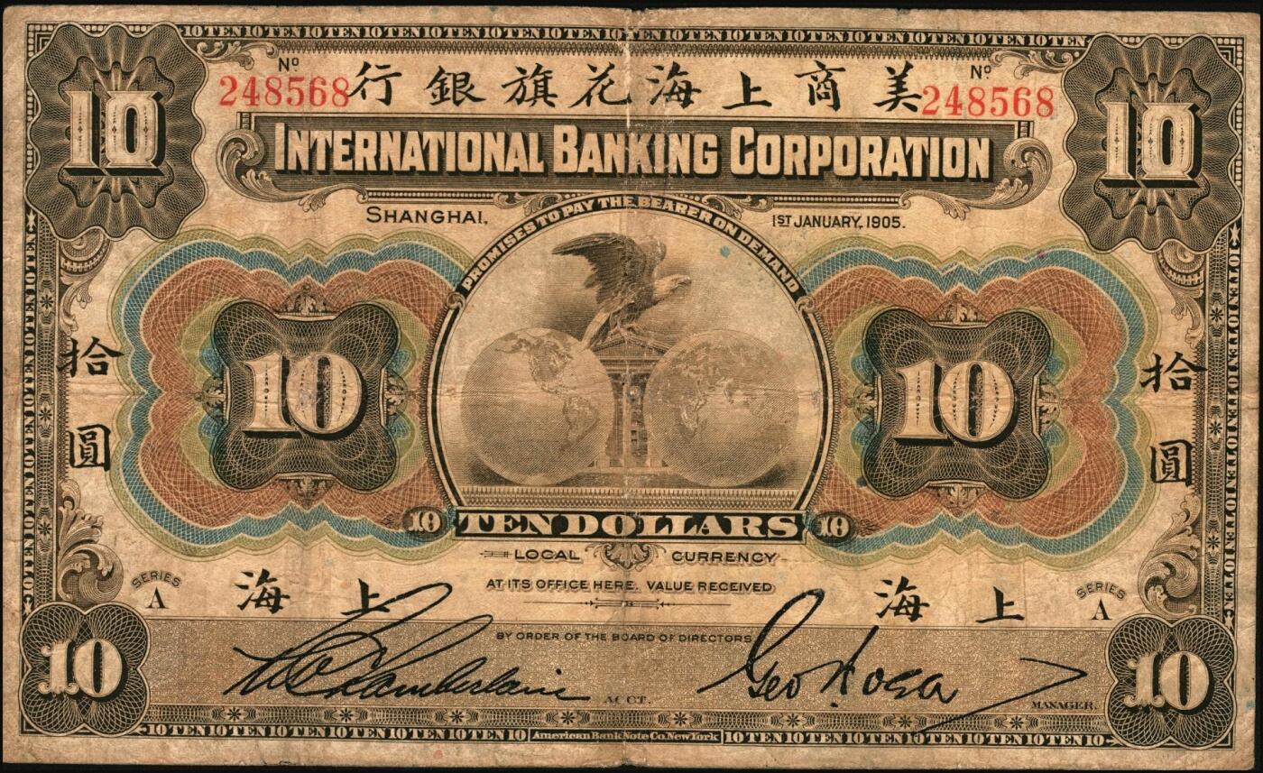 宜和2025年秋季拍卖 纸币 1905年美商上海花旗银行伍圆、拾圆各1枚，上海地名，6位号；原票，七五品