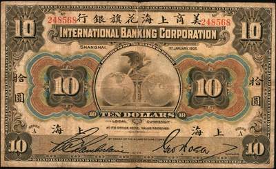 宜和2025年秋季拍卖 纸币 1905年美商上海花旗银行伍圆、拾圆各1枚，上海地名，6位号；原票，七五品