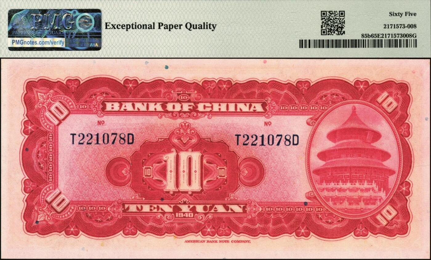 宜和2025年秋季拍卖 纸币 民国二十九年（1940年）中国银行美钞版拾圆一组9枚连号，宋汉章·贝祖贻签名，前后字轨，双面号码；PMG 64 EPQ-PMG 65 EPQ