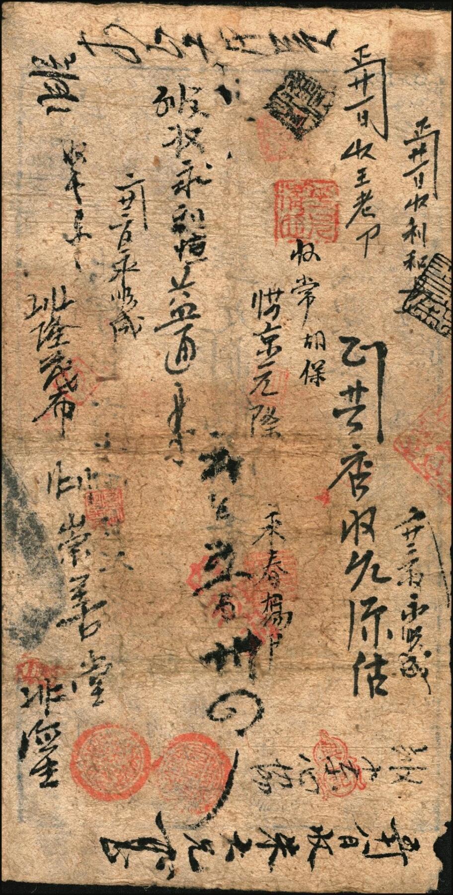 宜和2025年秋季拍卖 纸币 咸丰叁年（1853年）大清宝钞壹千文，出字号，年份下盖“若合符节”之闲章，背书、戳记颇为丰富；此为宝钞第一版，与后期年份券之版式图案有所不同，且尺寸略小；罕见，原票七品