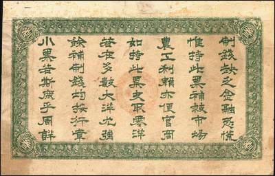 宜和2025年秋季拍卖 纸币 河北钱庄票一组4枚，其中：晋县①广仁堂小洋叁百；②复盛昌瓷器庄1938年国币壹角；③（藁城）庆昌粮店壹角；④深县成聚兴1946年玖捌京钱贰吊；七五至九品