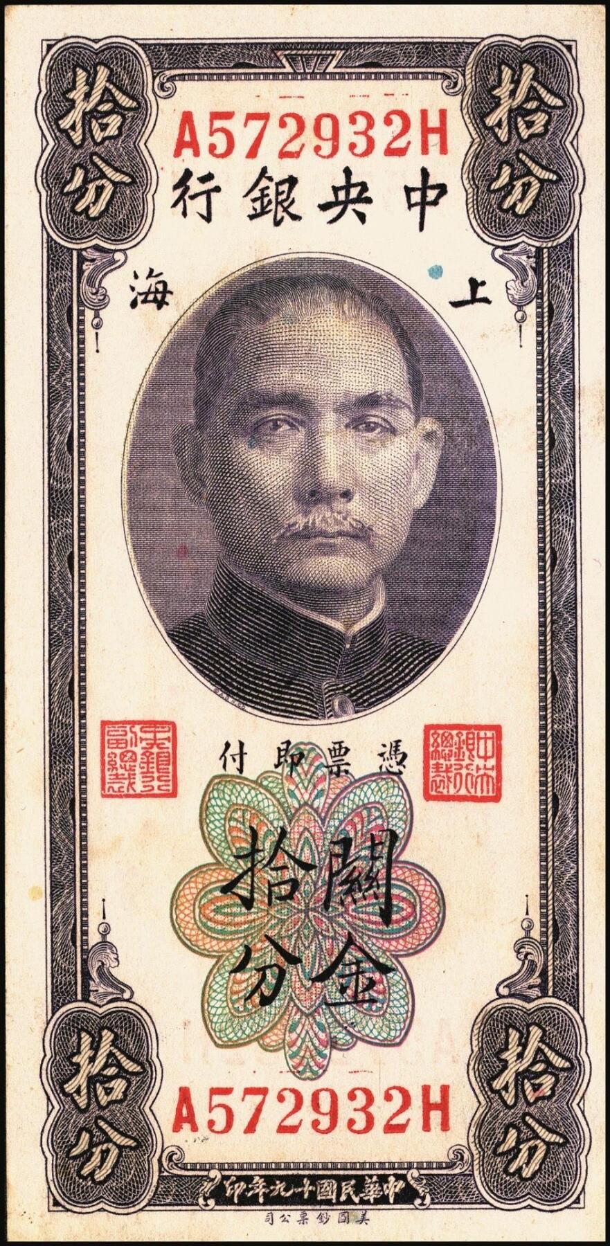 宜和2025年秋季拍卖 纸币 民国十九年（1930年）中央银行关金美钞版一组6枚，其中：拾分，李觉·林天吉签名1枚，李觉·黄秀峰签名3枚，Pick#323；廿分，李觉·黄秀峰签名2枚，Pick#324；原票，九五品至全新