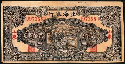 宜和2025年秋季拍卖 纸币 民国三十三年（1944年）北海银行锄地图贰百圆一组4枚，其中：①蓝黑色券，山东地名，单字轨，Pick#S3574；②红色券，渤海地名，错版币，背面仍印英文“Shan Dung”（山东）地名，Pick#S3573d；③④红色券，黑字“山东”地名，无字轨7位大号码券、单字轨7位小号码券各1枚，Pick#S3573b；六至八品