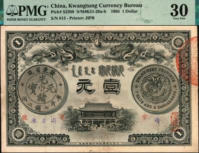 宜和2025年秋季拍卖 纸币 光绪三十一年（1905年）广东钱局光绪元宝壹元，背面印有“凭票取银元壹元概作毫子两不贴水”字样，形制美观，双龙及银币图颇为清晰，背印两广总督岑春煊·广东巡抚张人骏之告示；PMG 30/Repaired