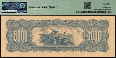宜和2025年秋季拍卖 纸币 民国三十七年（1948年）长城银行冀察热辽流通券伍仟圆，右侧冠字5位号；PMG 63 EPQ
