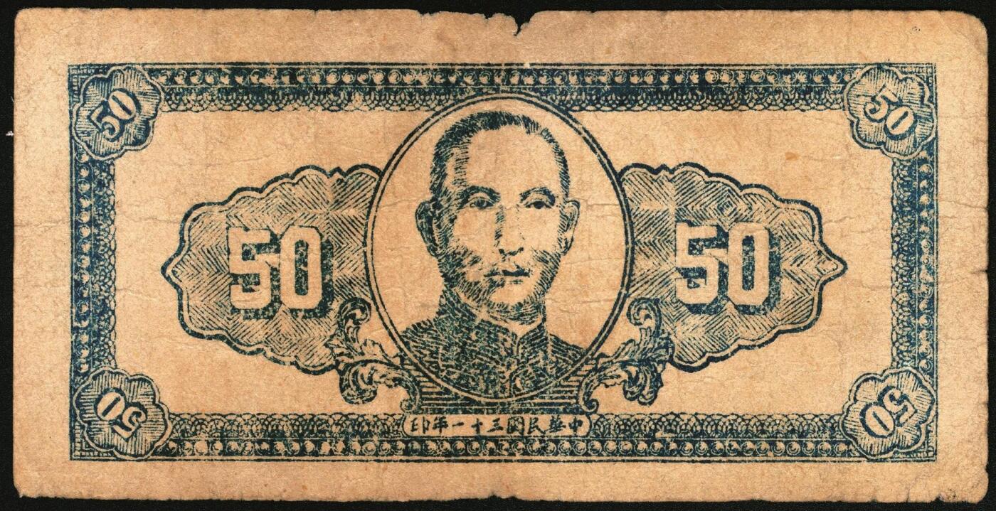 宜和2025年秋季拍卖 纸币 民国三十一年（1942年）陵川县银号兑换券伍角2枚：单长号、双长号各1枚，晋东南抗日根据地纸币；原票，七五至八五品