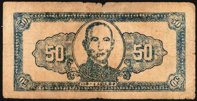 宜和2025年秋季拍卖 纸币 民国三十一年（1942年）陵川县银号兑换券伍角2枚：单长号、双长号各1枚，晋东南抗日根据地纸币；原票，七五至八五品