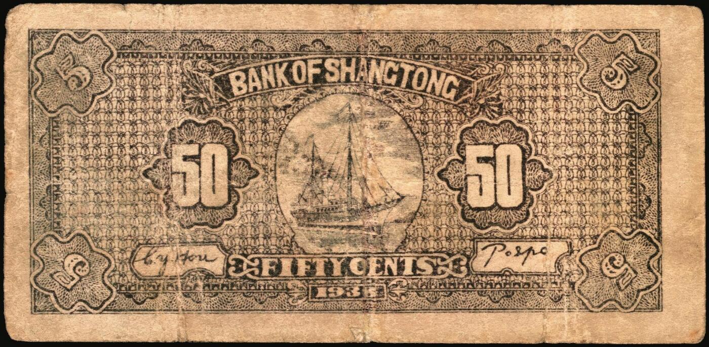 宜和2025年秋季拍卖 纸币 民国二十七年（1938年）上党银号一组3枚，山西解放区纸币：①棕色贰角，6位号，Pick#S3672；②伍角，Pick#S3673；③壹圆，Pick#S3674；六五至八五品，有修