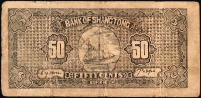 宜和2025年秋季拍卖 纸币 民国二十七年（1938年）上党银号一组3枚，山西解放区纸币：①棕色贰角，6位号，Pick#S3672；②伍角，Pick#S3673；③壹圆，Pick#S3674；六五至八五品，有修