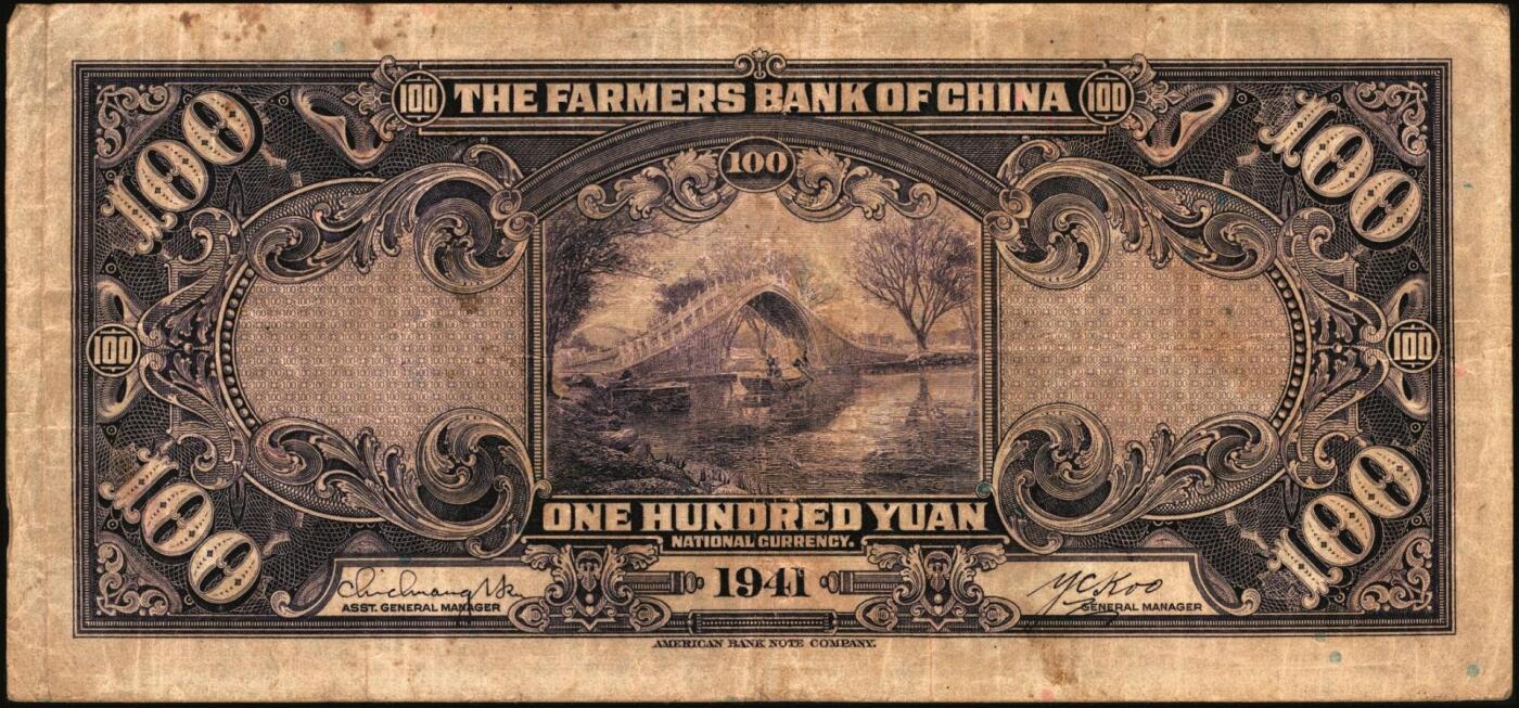 宜和2025年秋季拍卖 纸币 中国农民银行纸币一组7枚，其中：民国二十四年（1935年）德纳罗版①②壹圆、伍圆，叶琢堂·陈淮钟签名，Pick#457a/Pick#458a；③拾圆，顾翊群·徐继庄签名，Pick#459a；④民国二十九年（1940年）大业版拾圆，Pick#464；⑤民国三十年（1941年）德纳罗版壹圆，双字轨，Pick#474；⑥⑦美钞版壹佰圆，海宁紫薇桥图，无地名、重庆地名各1枚，Pick#477；六五至九品