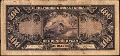 宜和2025年秋季拍卖 纸币 中国农民银行纸币一组7枚，其中：民国二十四年（1935年）德纳罗版①②壹圆、伍圆，叶琢堂·陈淮钟签名，Pick#457a/Pick#458a；③拾圆，顾翊群·徐继庄签名，Pick#459a；④民国二十九年（1940年）大业版拾圆，Pick#464；⑤民国三十年（1941年）德纳罗版壹圆，双字轨，Pick#474；⑥⑦美钞版壹佰圆，海宁紫薇桥图，无地名、重庆地名各1枚，Pick#477；六五至九品