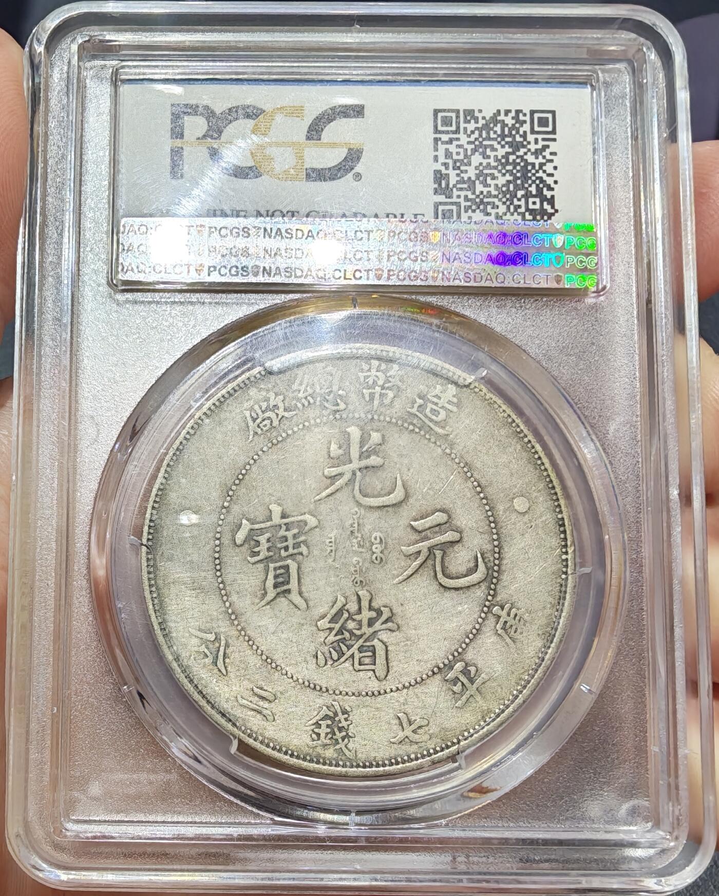 币然PCGS机制币专场第七场 PCGS XF92黄油造币总厂