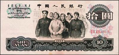 宜和2025年秋季拍卖 纸币 第三版人民币一组11枚，其中：1960年“女拖拉机手”壹圆，二罗马2枚，Pick#874c，均为PCGS 68 PPQ；“车工”贰圆，五星水印，Pick#875a2；“炼钢”伍圆，三罗马3枚，Pick#876a；1965年拾圆三罗马2枚，Pick#879a；二罗马3枚，Pick#879b；原票，六品至全新