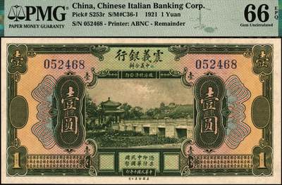 宜和2025年秋季拍卖 纸币 民国十年（1921年）震义银行美钞版纸币一组4枚：壹圆，PMG 66 EPQ；伍圆、拾圆、伍拾圆均为PMG 65 EPQ；未发行，主图为颐和园知春亭