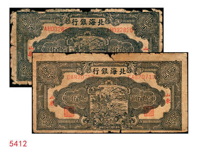 宜和2025年秋季拍卖 纸币 - 民国三十三年（1944年）北海银行蓝黑色锄地图贰百圆2枚，山东地名，双字轨，Pick#S3574；五至六品
