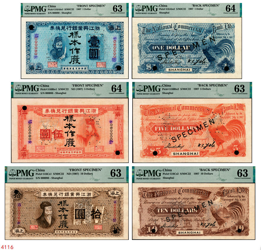 宜和2025年秋季拍卖 纸币 浙江兴业银行（1907年）兑换券壹圆、伍圆、拾圆单面样本券一组，正背共6枚，上海地名，样本号000080，主图分别为王阳明、管仲、齐太公像，叶揆初·盛竹书签名，中国商业银行纸币之珍罕名品；PMG数据库中壹圆券仅此1对评级记录，PMG 63/Previously Mounted Ex HSU，YIN-TZONG Collection与PMG 64/Previously Mounted Ex HSU，