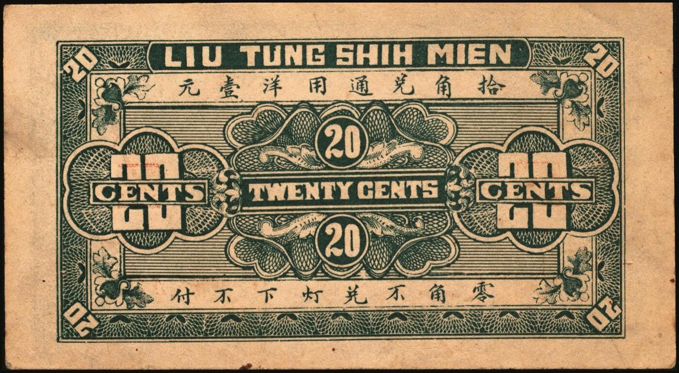 宜和2025年秋季拍卖 纸币 山东钱庄票一组9枚，其中：①文登·宝山堂壹角；②广饶·恒升号叁角；荣成③双增盛1924年壹圆；④仁和盛1925年贰佰文；⑤恒泰福1930年贰佰文；⑥黄县·恒顺东1930年伍佰文；牟平⑦义兴德1931年叁角；⑧同聚兴1938年贰角；⑨桓台·万顺永1938年贰角；原票，八五至全新