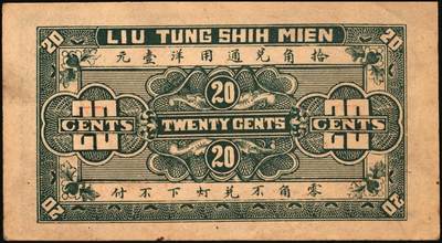 宜和2025年秋季拍卖 纸币 山东钱庄票一组9枚，其中：①文登·宝山堂壹角；②广饶·恒升号叁角；荣成③双增盛1924年壹圆；④仁和盛1925年贰佰文；⑤恒泰福1930年贰佰文；⑥黄县·恒顺东1930年伍佰文；牟平⑦义兴德1931年叁角；⑧同聚兴1938年贰角；⑨桓台·万顺永1938年贰角；原票，八五至全新